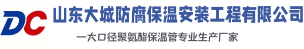 灵璧大城防腐保温安装工程有限公司